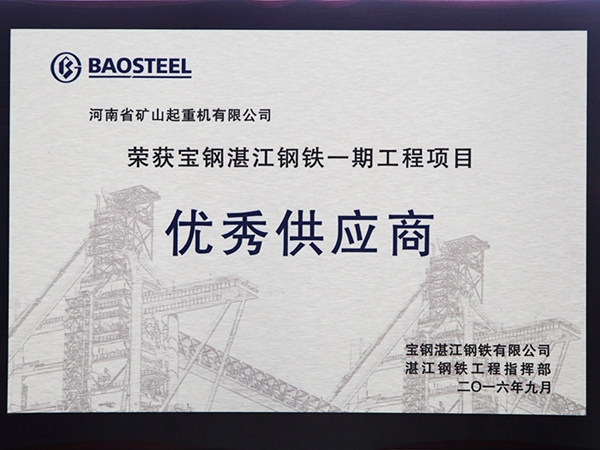 优秀供应商