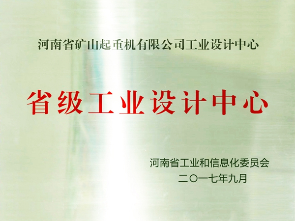 省级工业设计中心