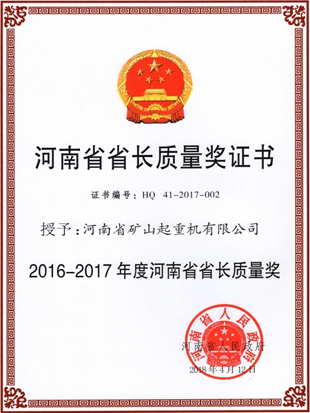 河南省省长质量奖