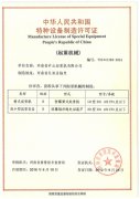 BC级郑州许可证